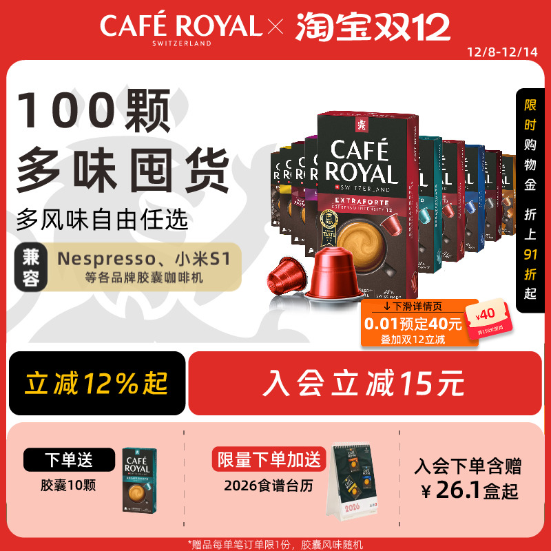 瑞士芮耀100颗胶囊咖啡