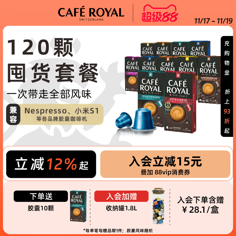 集齐11款瑞士胶囊咖啡