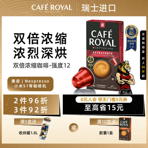 芮耀双倍浓缩咖啡胶囊
