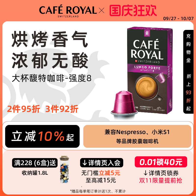 大杯Forte瑞士胶囊咖啡