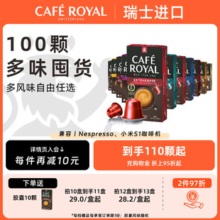 浓缩100颗兼容Nespresso小米 瑞士进口CafeRoyal芮耀胶囊咖啡意式