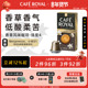 瑞士进口CafeRoyal芮耀黑咖啡胶囊香草口味10颗兼容Nespresso小米