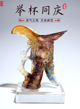 琉璃摆件帝王爵杯高级感工艺品