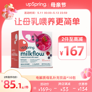 upspring母乳补充饮产后母乳增加增奶哺乳期追奶茶奶水不足神器