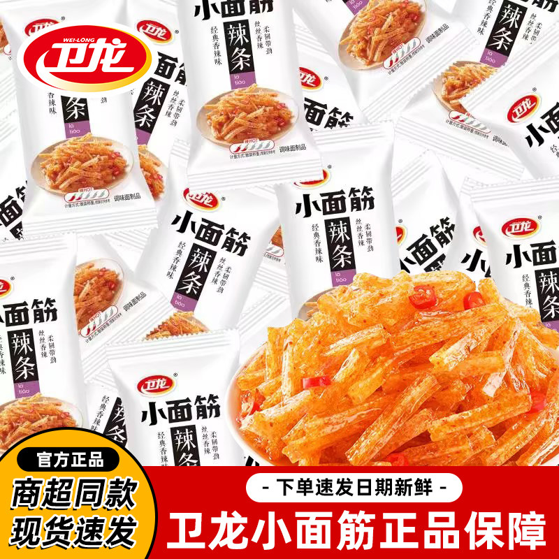 卫龙小面筋辣条200包香辣味散装儿时经典怀旧休闲解馋追剧小零食l