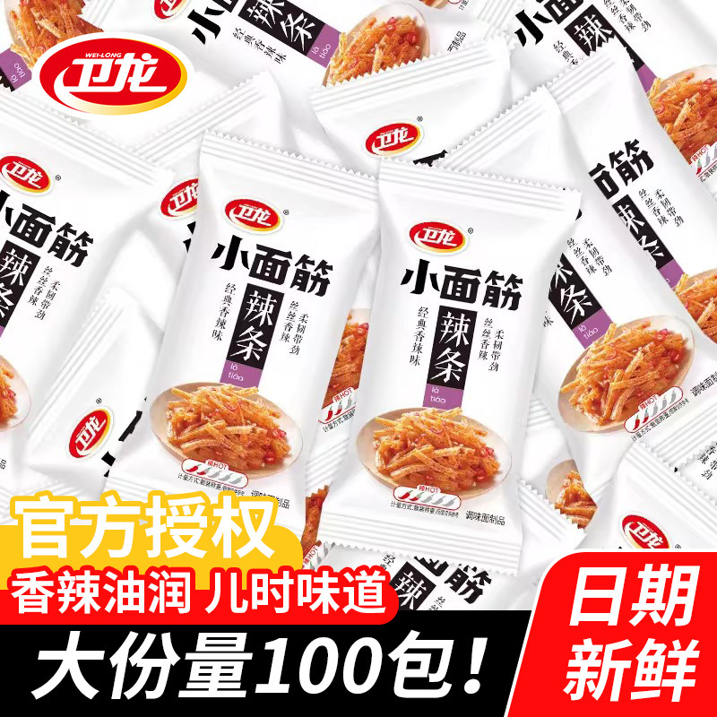 卫龙小面筋辣条120包散装独立包装儿时怀旧零网红爆款零食旗舰店