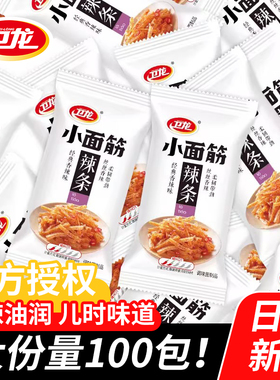 卫龙小面筋辣条100包散装独立包装儿时怀旧零网红爆款零食旗舰店