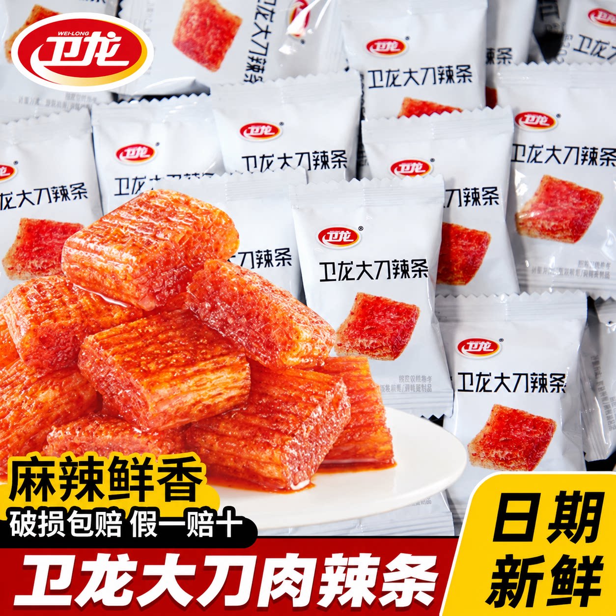 【新日期】卫龙大刀肉辣条