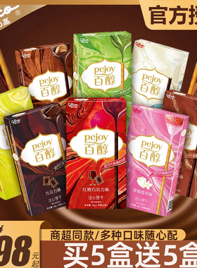 glico格力高百醇注心饼干红酒巧克力棒抹茶办公室零食食品旗舰店