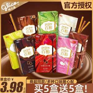 glico格力高百醇百奇注心饼干红酒巧克力棒抹茶味办公室零食礼盒L