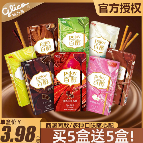 官方正品！百醇红酒巧克力饼干