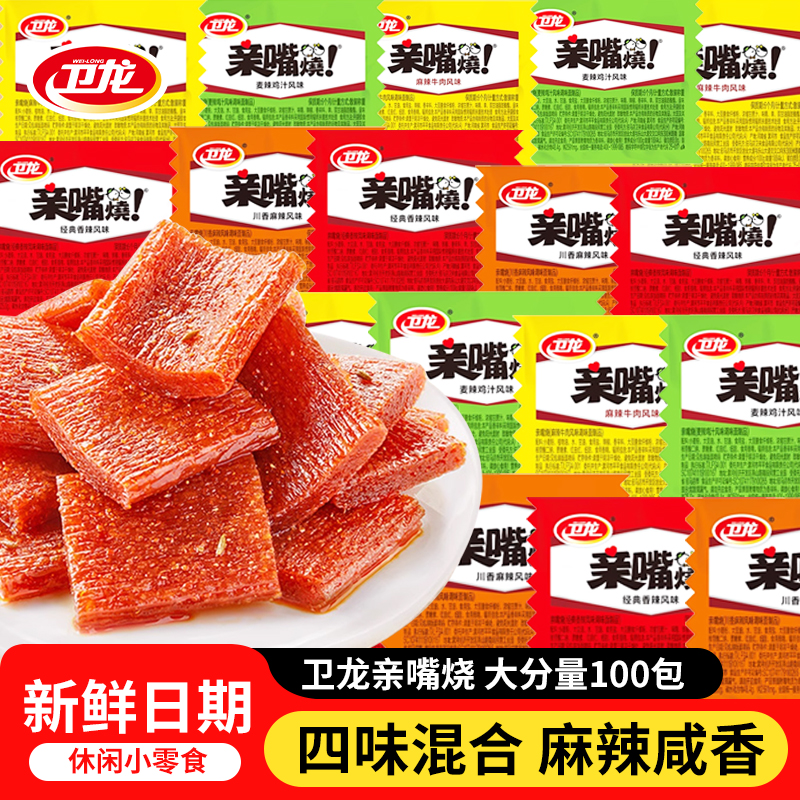 卫龙亲嘴烧辣条整箱80包独立包装开袋即食解馋休闲小零食品旗舰店