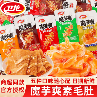 卫龙魔芋爽素毛肚香辣麻酱味100包独立小包宿舍追剧零食品旗舰店