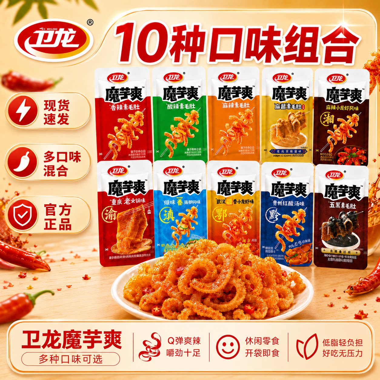 卫龙魔芋爽多口味100包解馋
