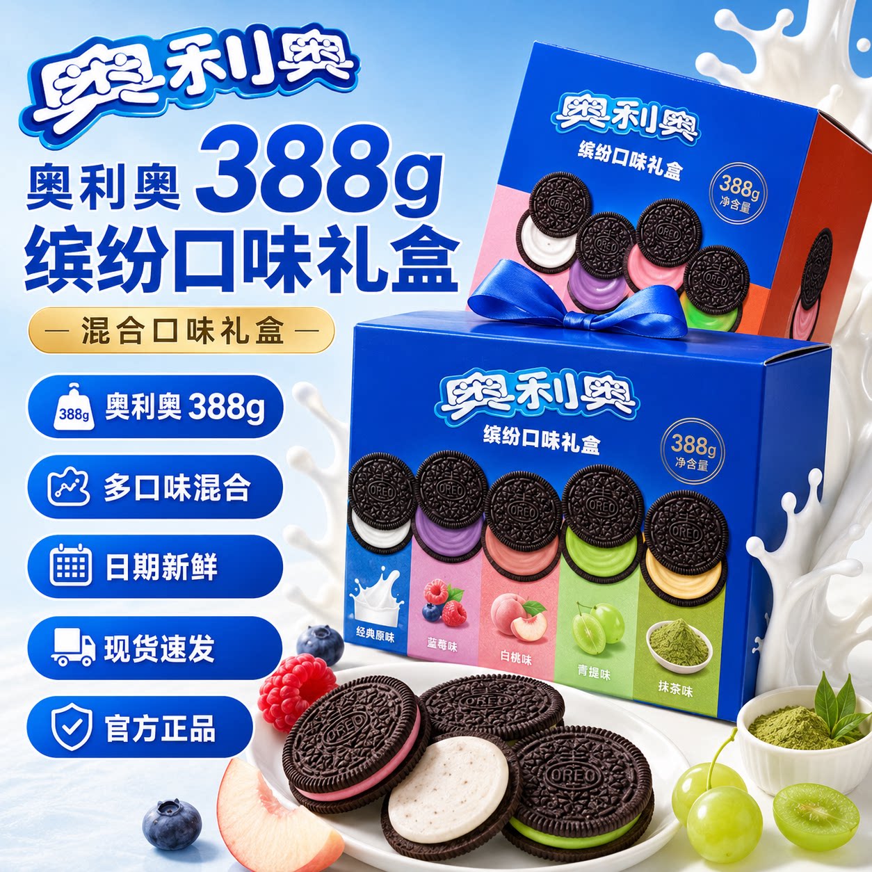 奥利奥夹心饼干388g多口味小包