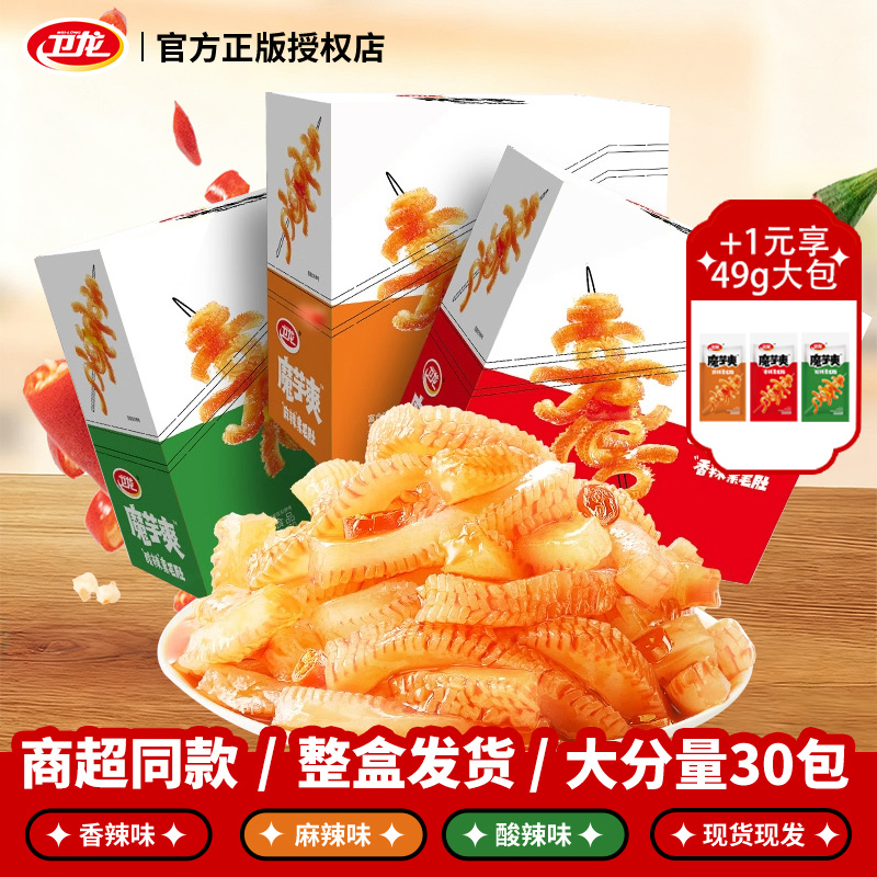 官方正品！卫龙魔芋爽盒装300g