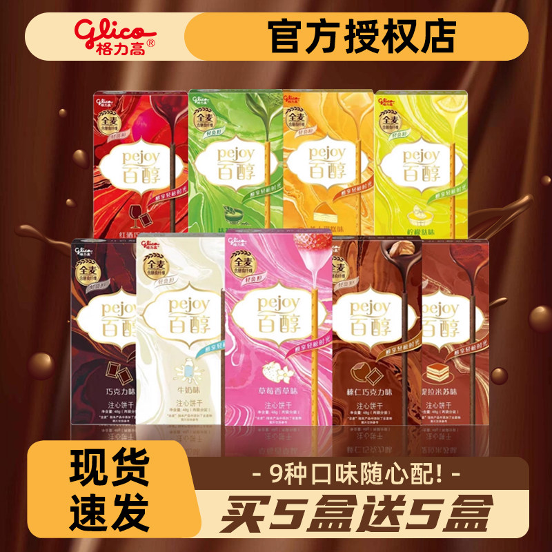 glico格力高百醇48g注心饼干9种口味10盒装牛奶巧克力味解馋零食l,零食/坚果/特产,夹心饼干,淘宝优惠券,粉丝福利购,淘宝优惠卷