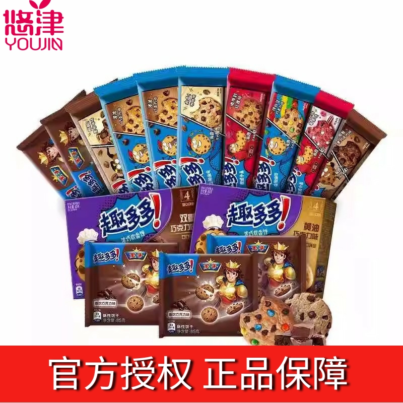 趣多多曲奇24袋饼干大块巧克力味饼干点心甜点休闲零食小吃团购