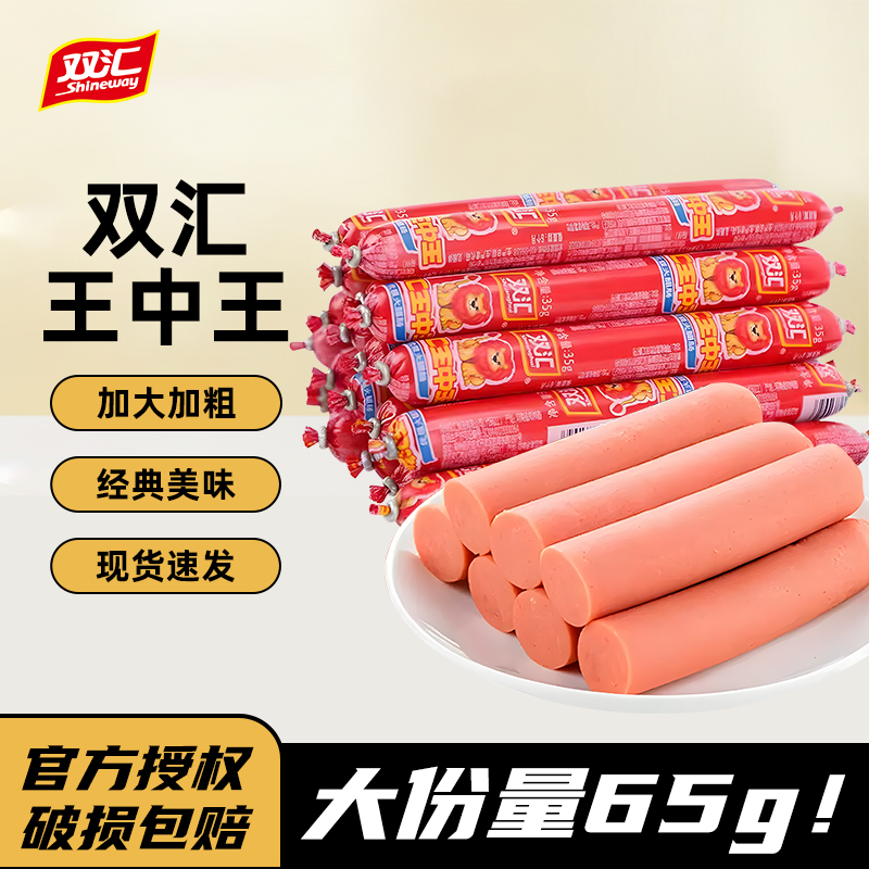 双汇王中王火腿肠500g整袋散装玉米肠鸡肉肠整箱烤肠香肠泡面搭档