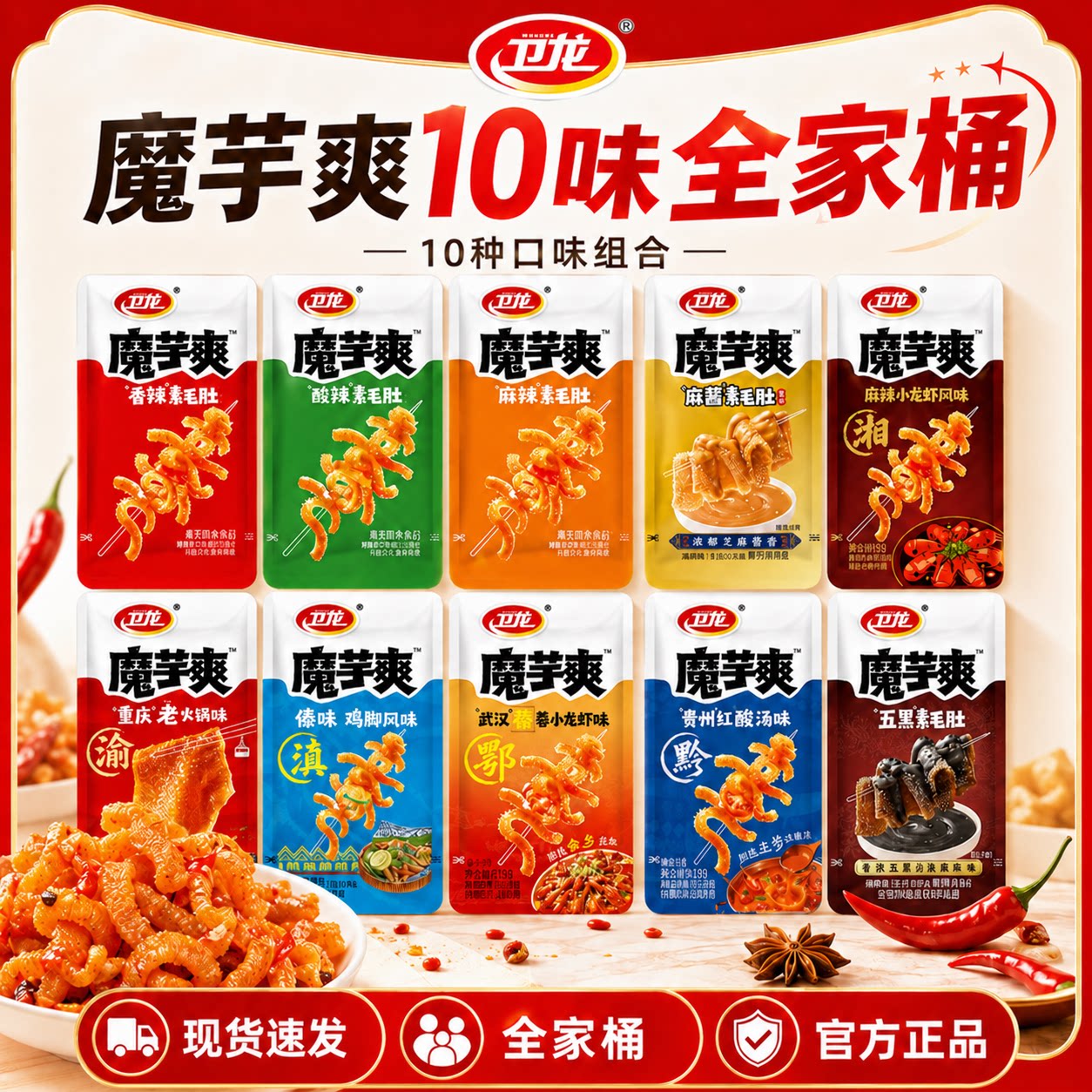 卫龙魔芋爽10味即食素毛肚组合