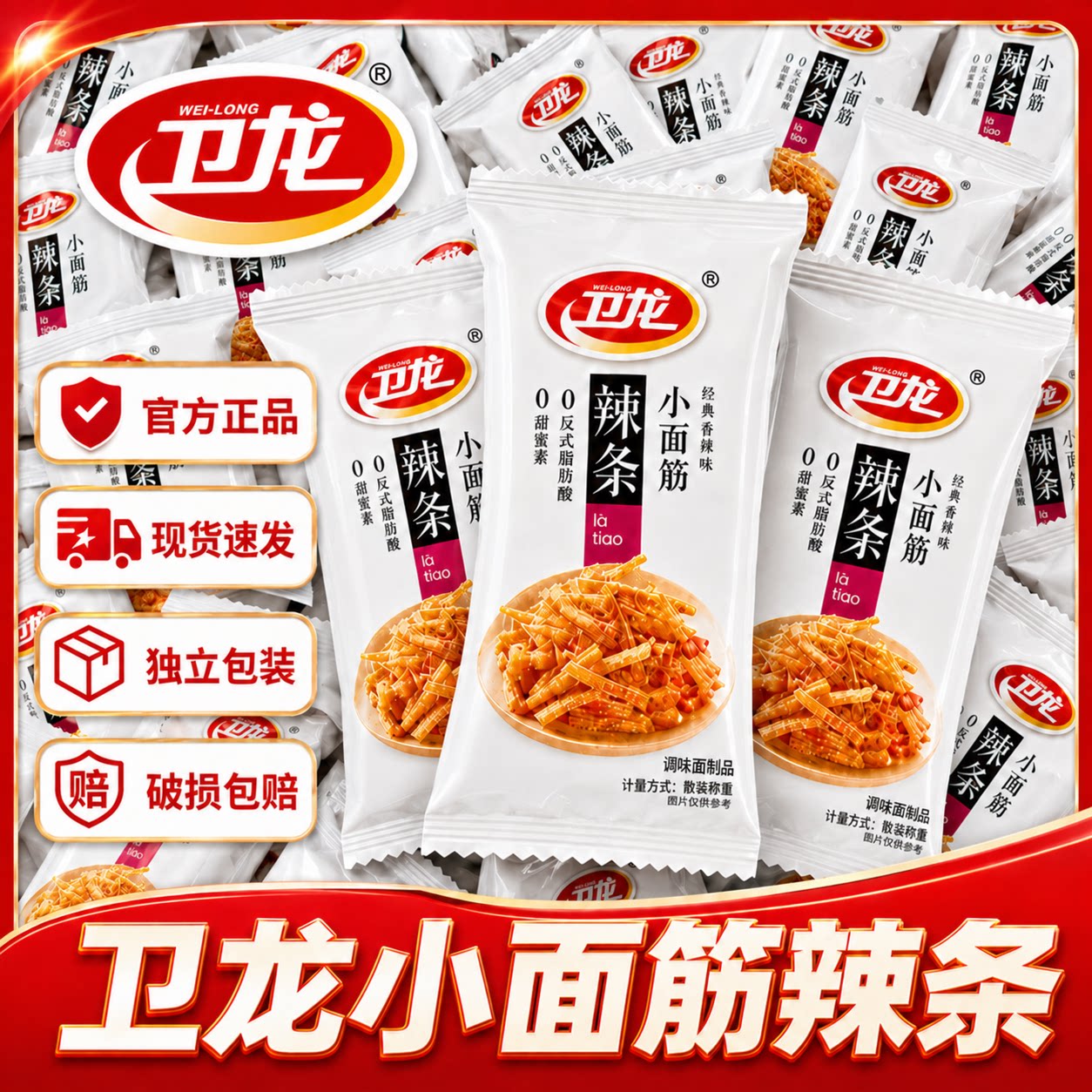 卫龙小面筋100包香辣味童年怀旧