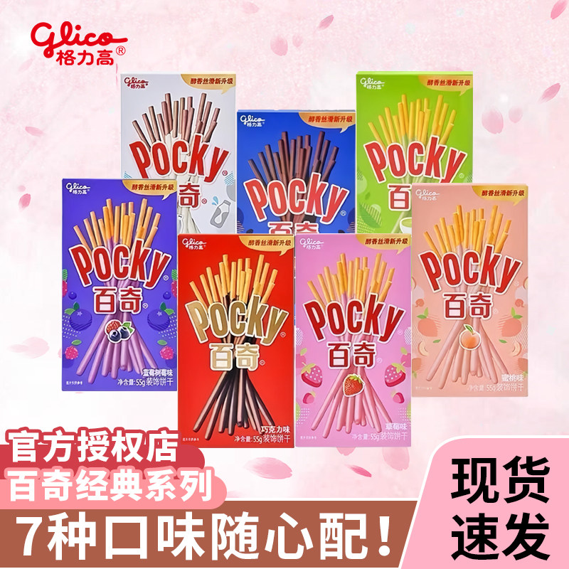 格力高pockey百奇10盒装双重巧克力棒抹茶味零食下午茶节日送礼包