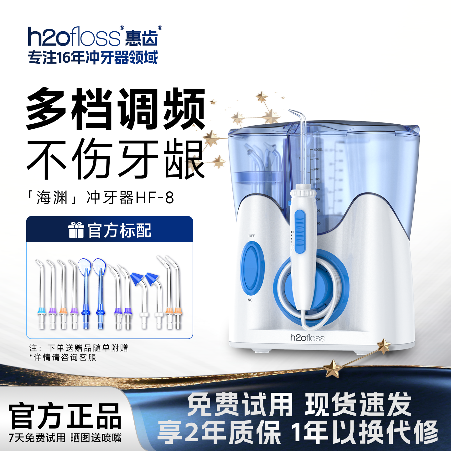 惠齿HF-8电动冲牙器家用洗牙器牙结石清洁家用口腔牙齿正畸水牙线