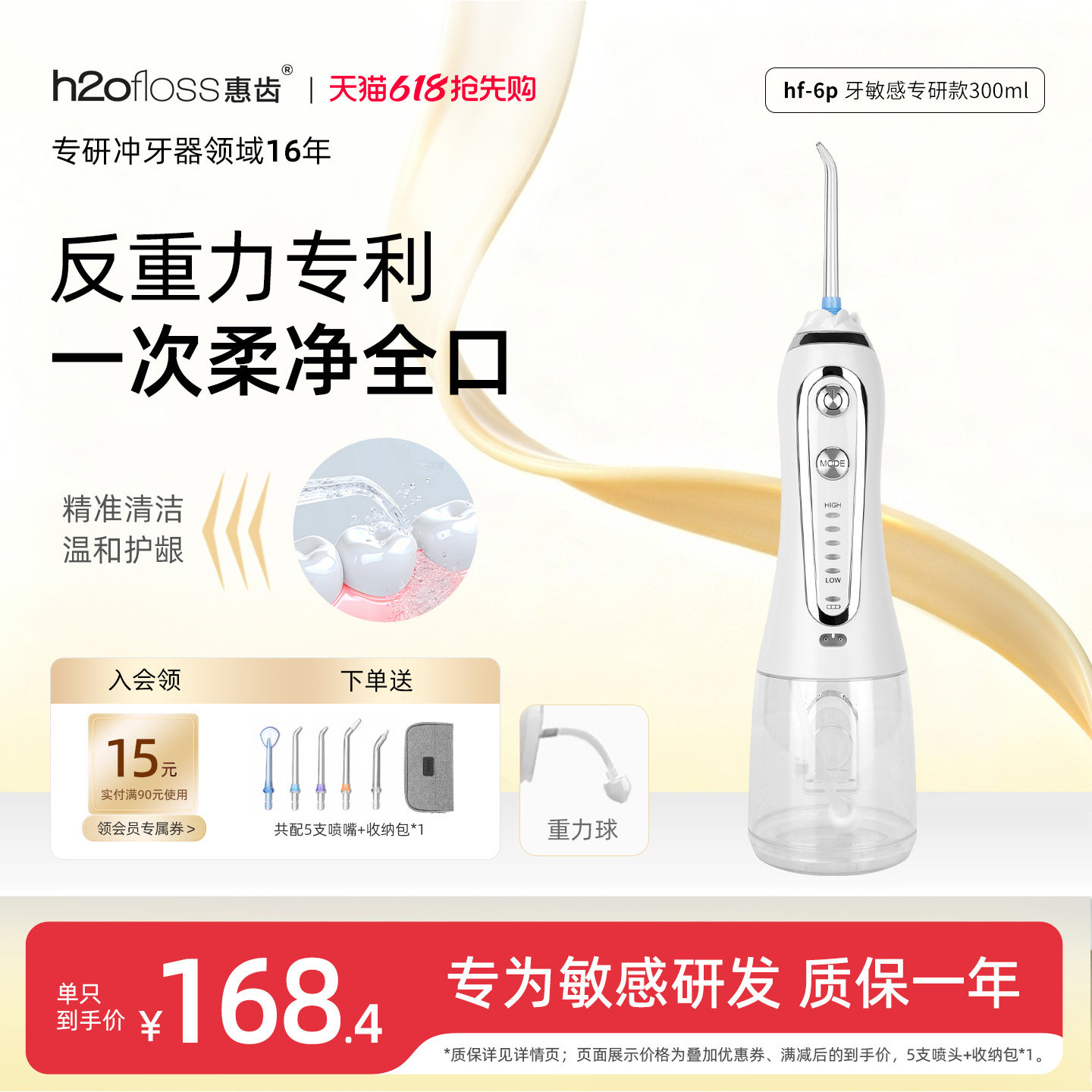 h2ofloss惠齿冲牙器洗牙器水牙线家用牙齿清洁洗牙器正畸专用hf6p