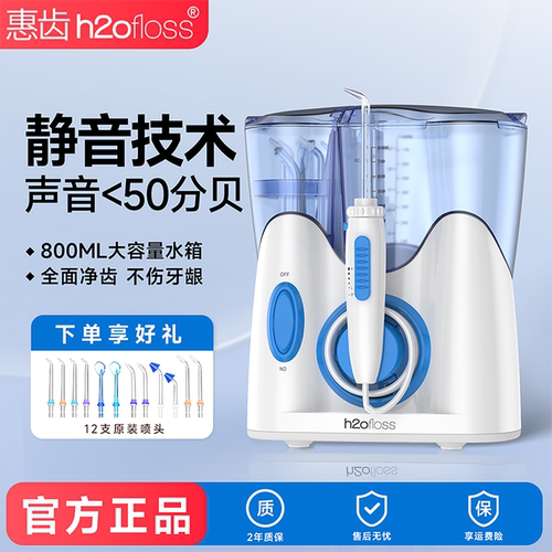 惠齿口腔家用洗牙机牙齿冲牙器