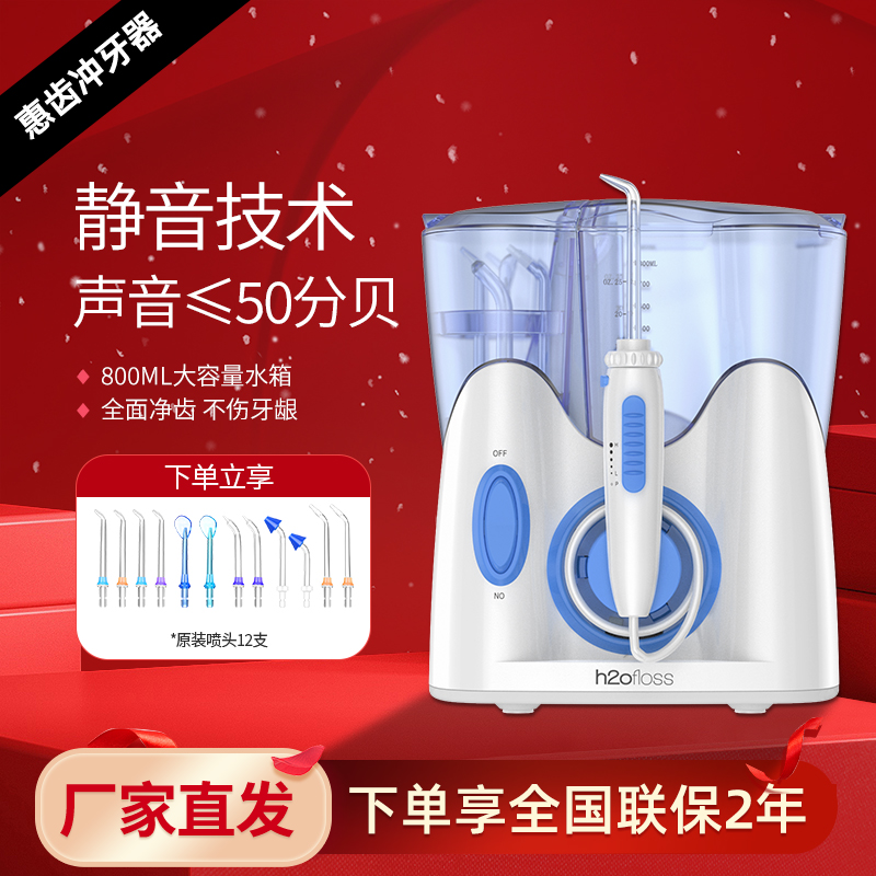 惠齿口腔家用洗牙机牙齿冲牙器