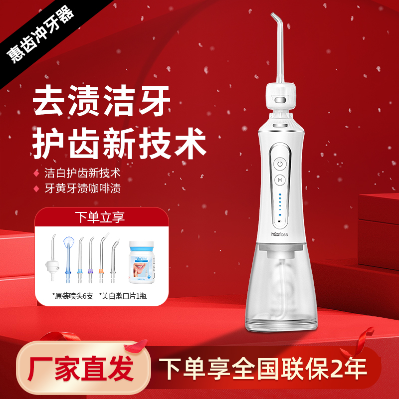 惠齿冲牙器脉冲水流便携