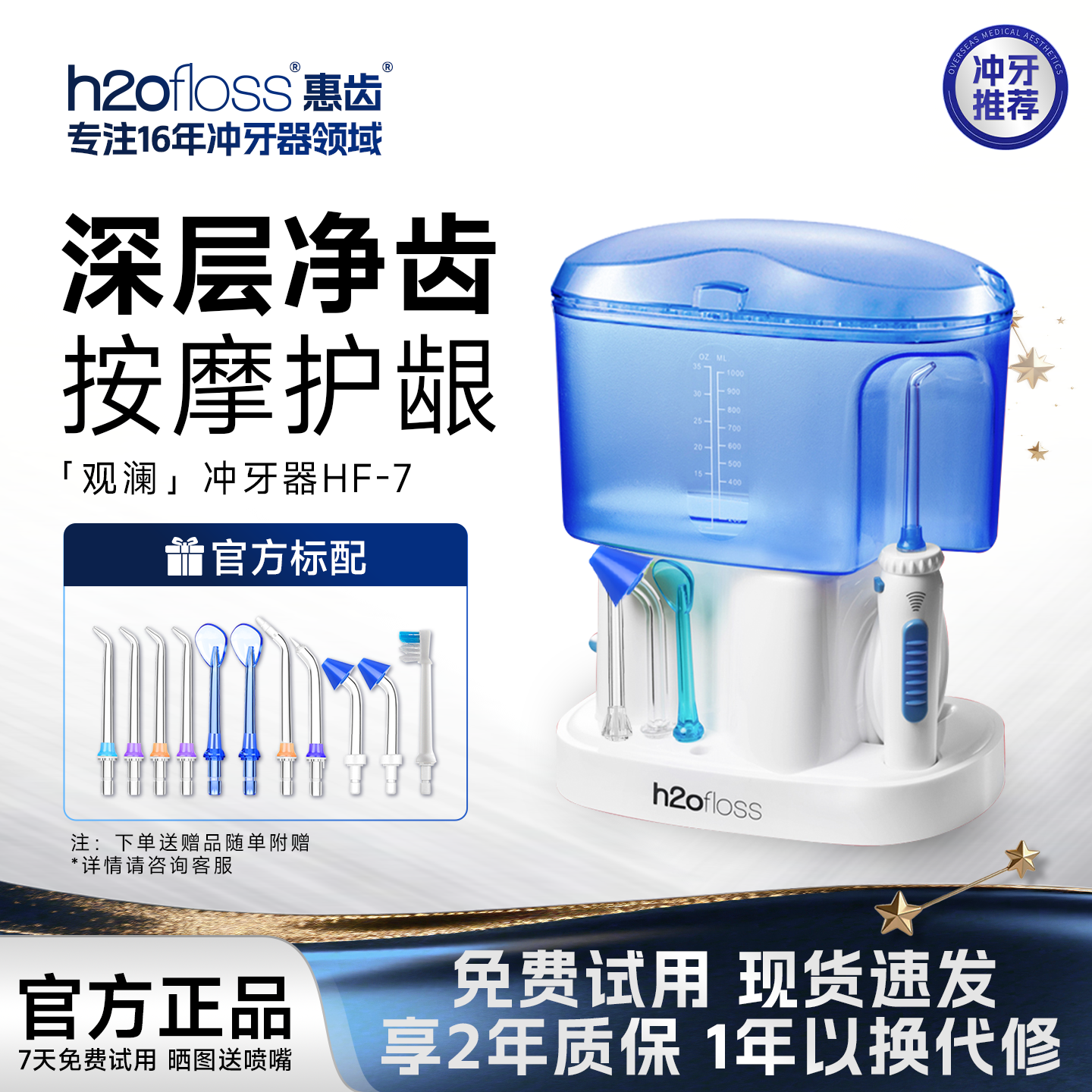 h2ofloss惠齿HF-7/7T/7C冲牙器家用脉冲式水牙线口腔清洁母婴级