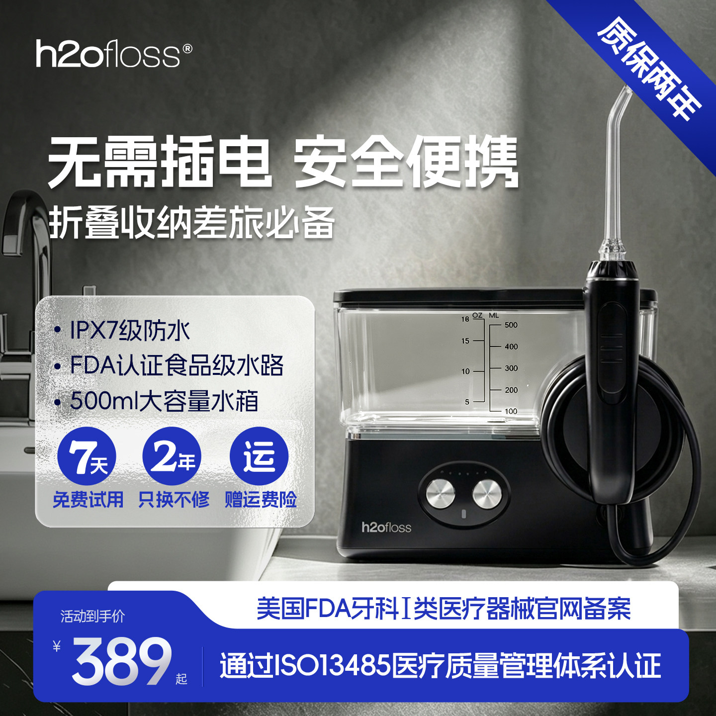 h2ofloss/惠齿冲牙器家用洗牙器无线便携折叠充电水牙线正畸敏感