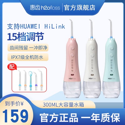 华为 HiLink 惠齿 HW108 智能电动冲牙器 三色