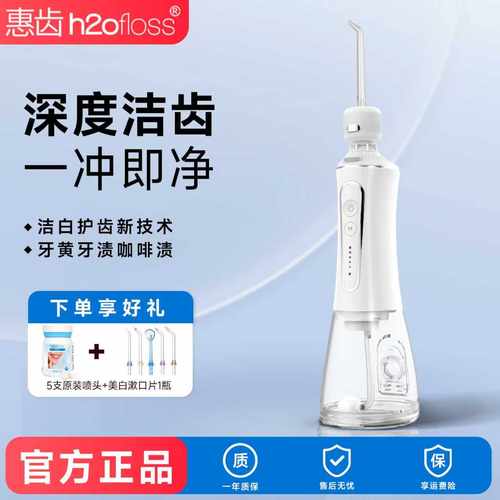 惠齿冲牙器脉冲便携式水牙线