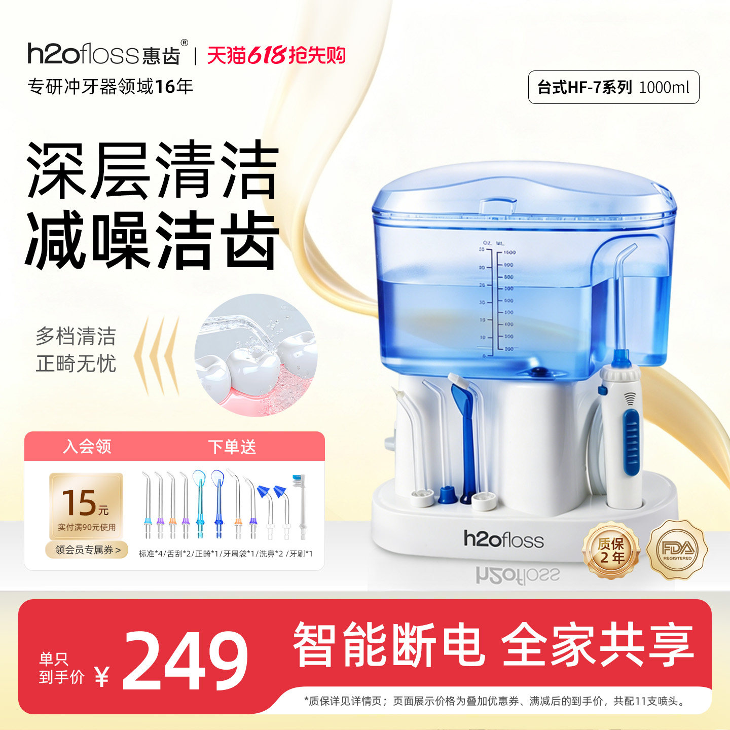 h2ofloss/惠齿HF-7/7T/7C家用冲牙器水牙线台式洗牙器母婴级正畸