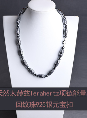 天然太赫兹回纹项链太硅石能量石925银元宝扣物理调理男女礼物