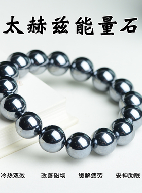 可融冰天然太赫兹手链女能量石消磁石圆珠半成品情侣款好运手串男