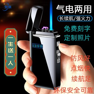 高端打火机网红生日礼物气电两用送男友老公高档防风个性定制刻字