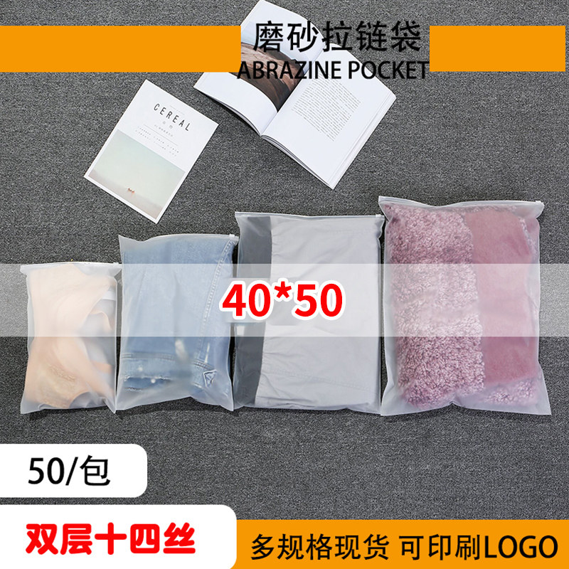 PE透明服装拉链包装袋磨砂密封夹链骨袋大中小号收纳塑料袋40*50