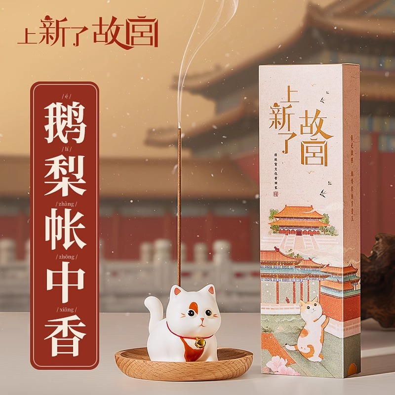 上新了故宫鹅梨帐中香线香