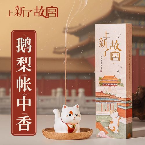 上新了故宫鹅梨帐中香线香