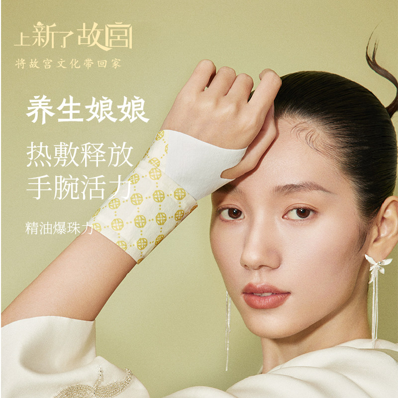 上新了故宫·左点精油爆珠蒸汽手腕贴护腕热敷贴鼠标手关节保暖贴
