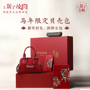 上新了故宫吉马迎福斜挎包大容量通勤牛皮手提包礼盒马年新年礼物