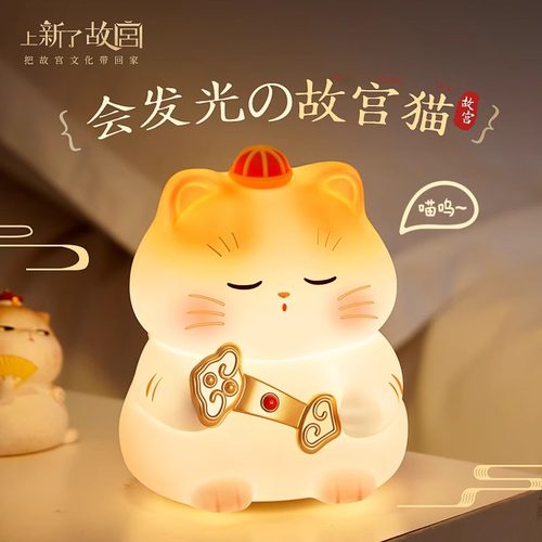 上新了故宫如意猫硅胶拍拍灯