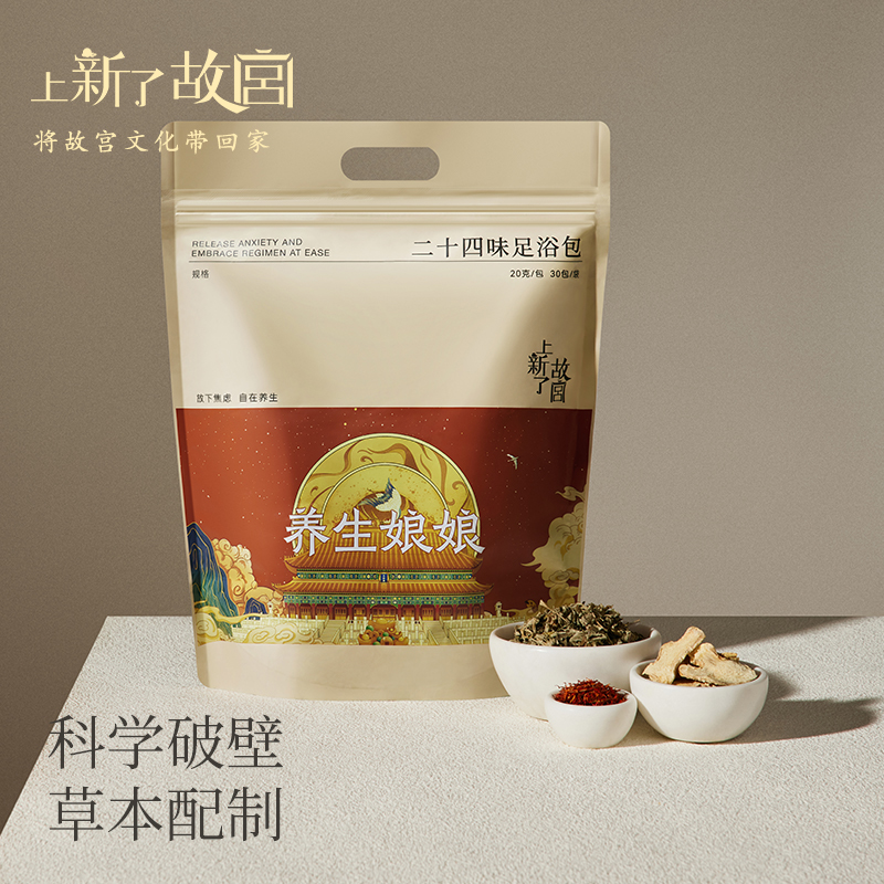 上新了故宫左点24味草本泡脚包熬夜女友生理期长辈母亲节妈妈礼物