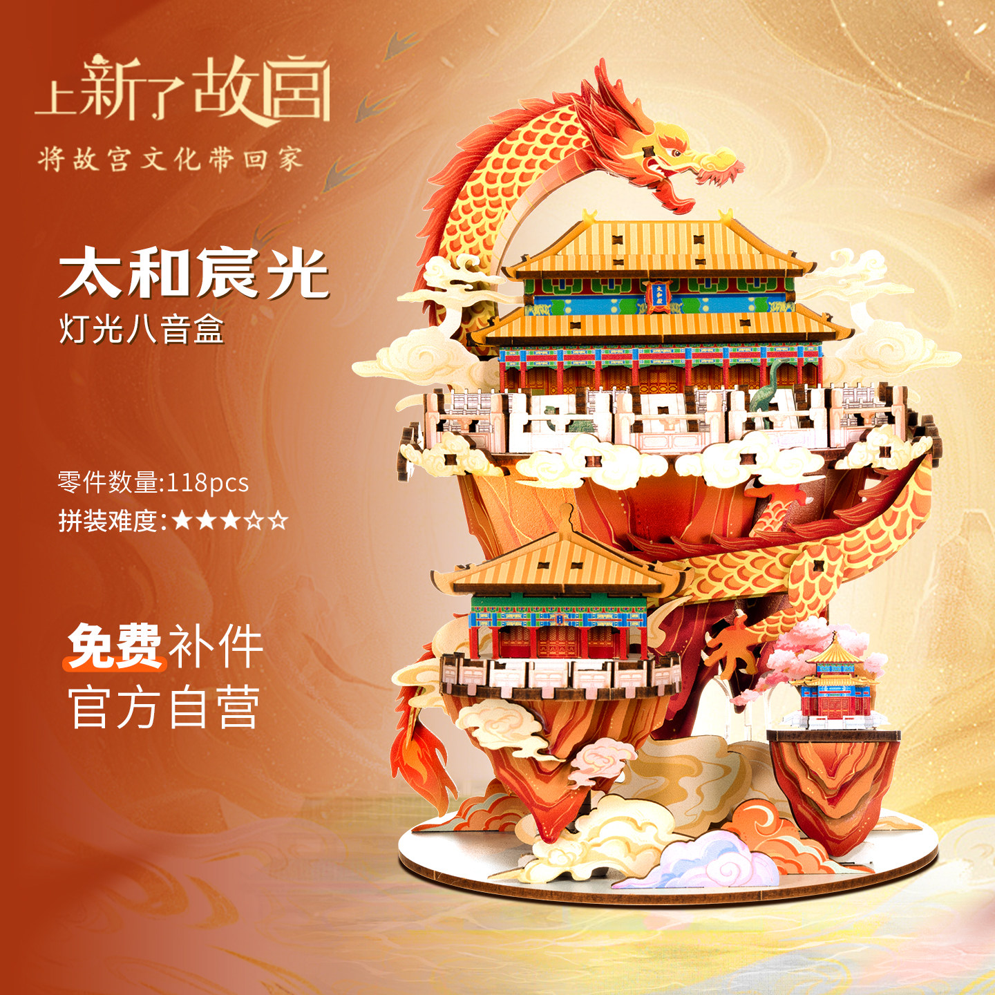 上新了故宫太和宸光八音盒拼装积木DIY音乐盒木制儿童生日礼物