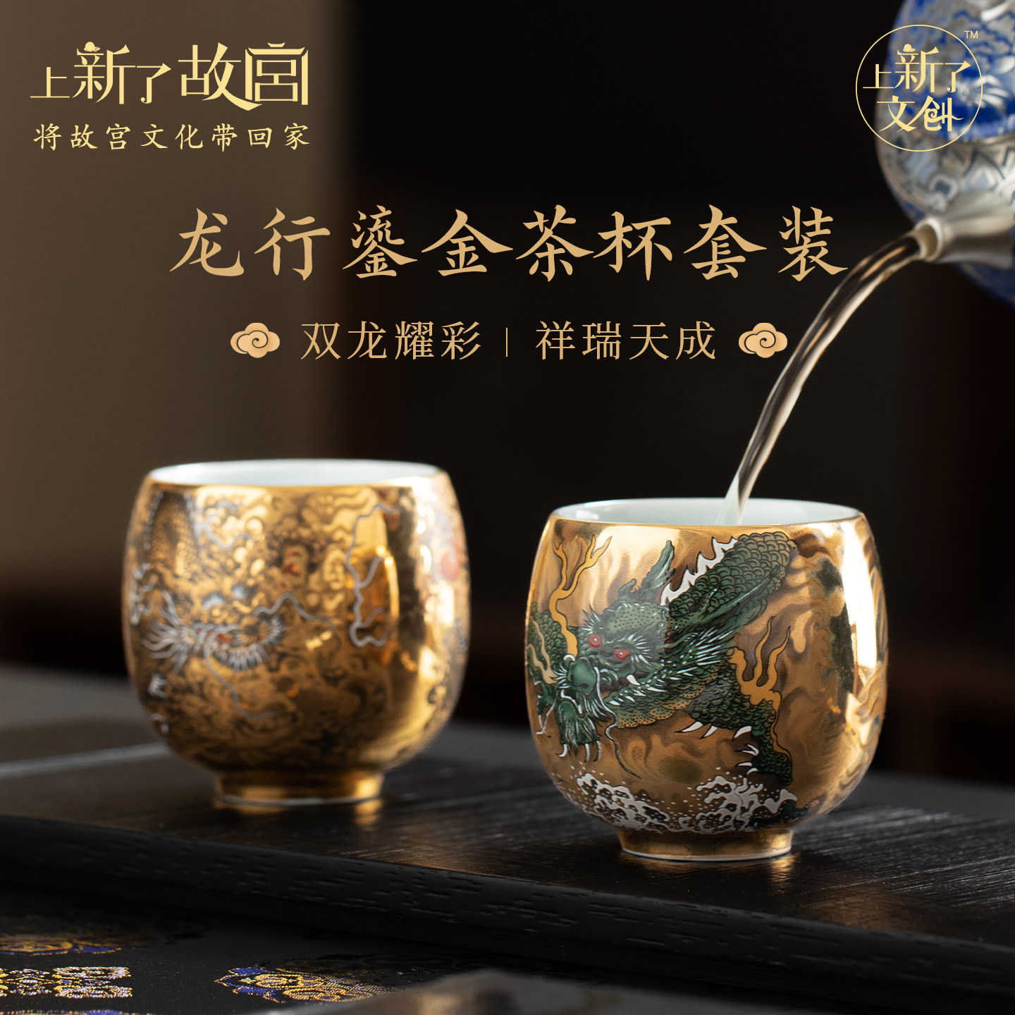 上新了故宫龙行鎏金茶杯套装主人杯羊脂玉瓷对杯朋友父亲节礼物