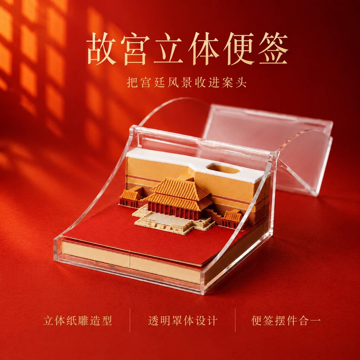 上新了故宫龙年立体便签图片