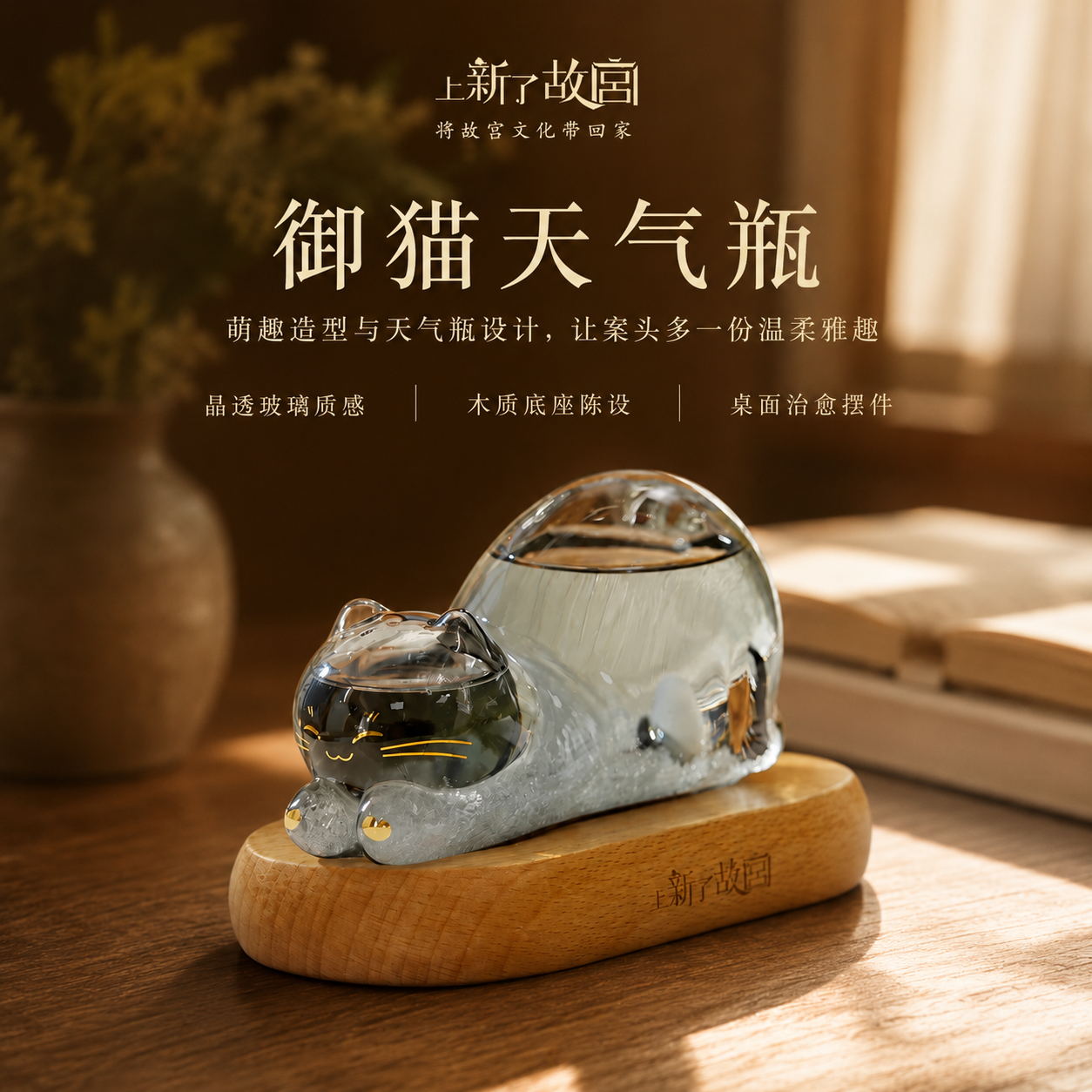 上新了故宫御猫天气瓶预报风暴瓶摆件小夜灯文创朋友女友生日礼物